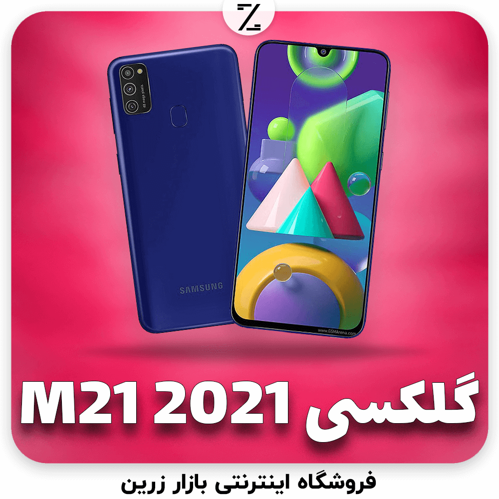 گلکسی M21 2021